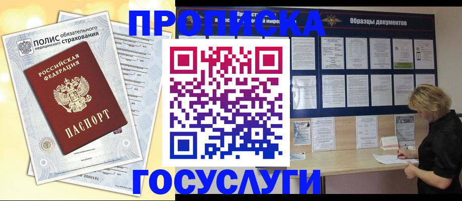 временная регистрация в Сургуте