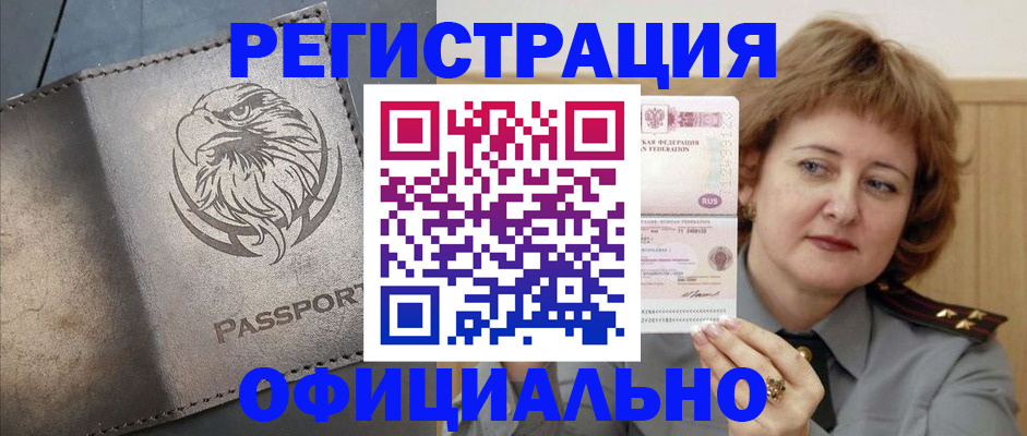 прописка для военкомата в Сургуте