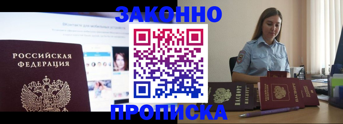 прописка от собственника в Сургуте