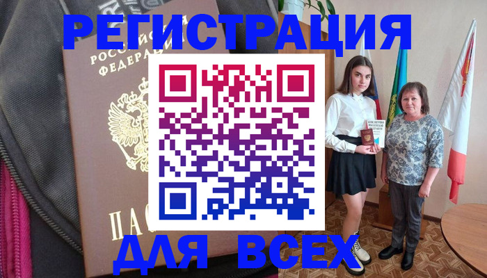 временная регистрация для школы в Сургуте